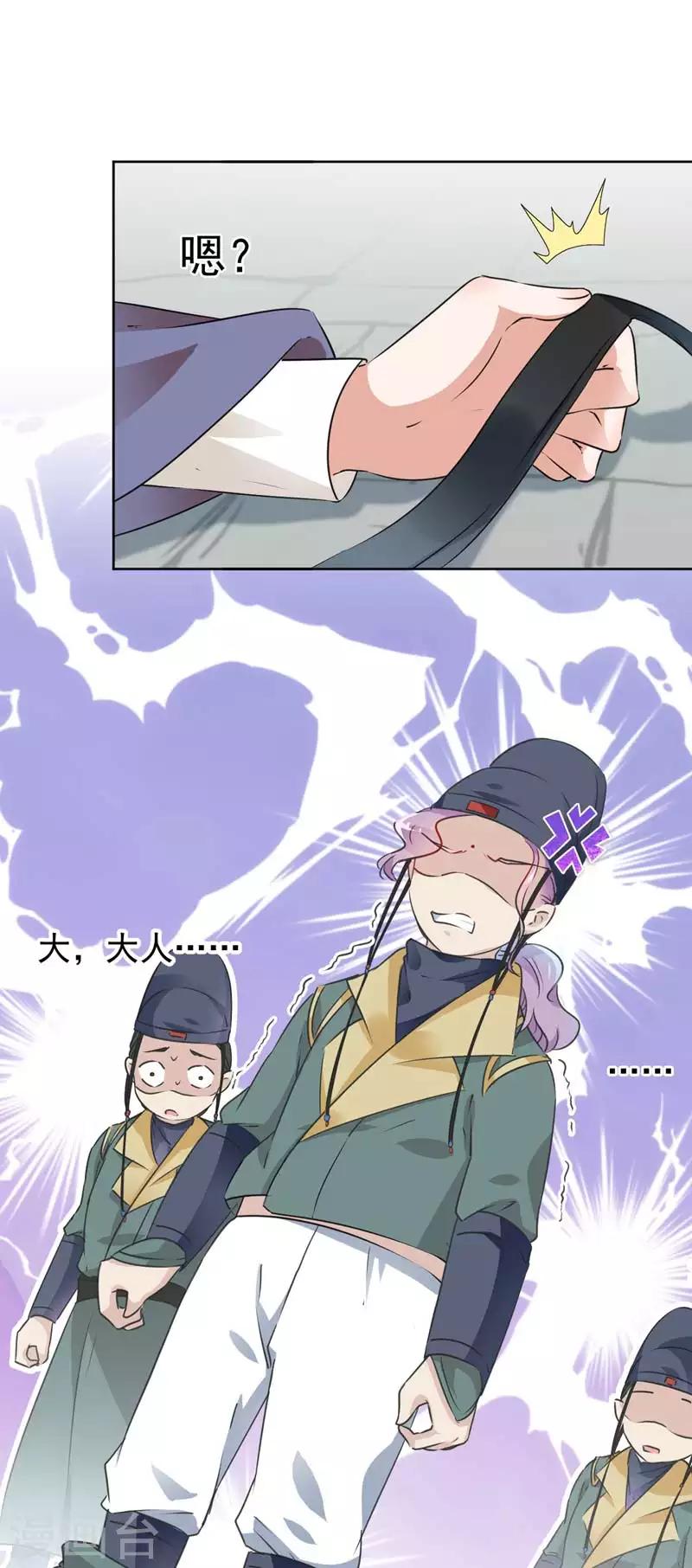 🍘王爷你好帅 第76话 掉裤子了 第22页