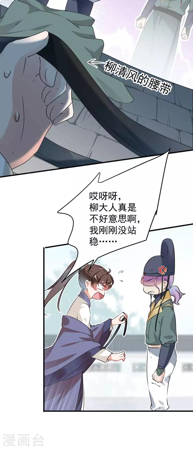 🍘王爷你好帅 第76话 掉裤子了 第23页