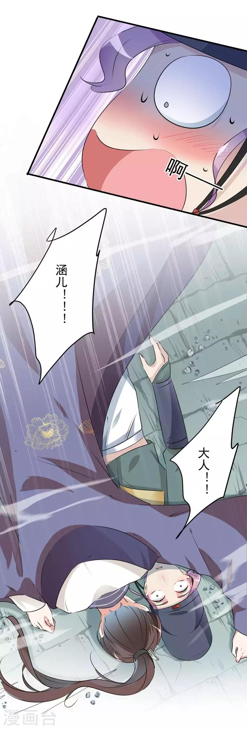 🍘王爷你好帅 第76话 掉裤子了 第25页