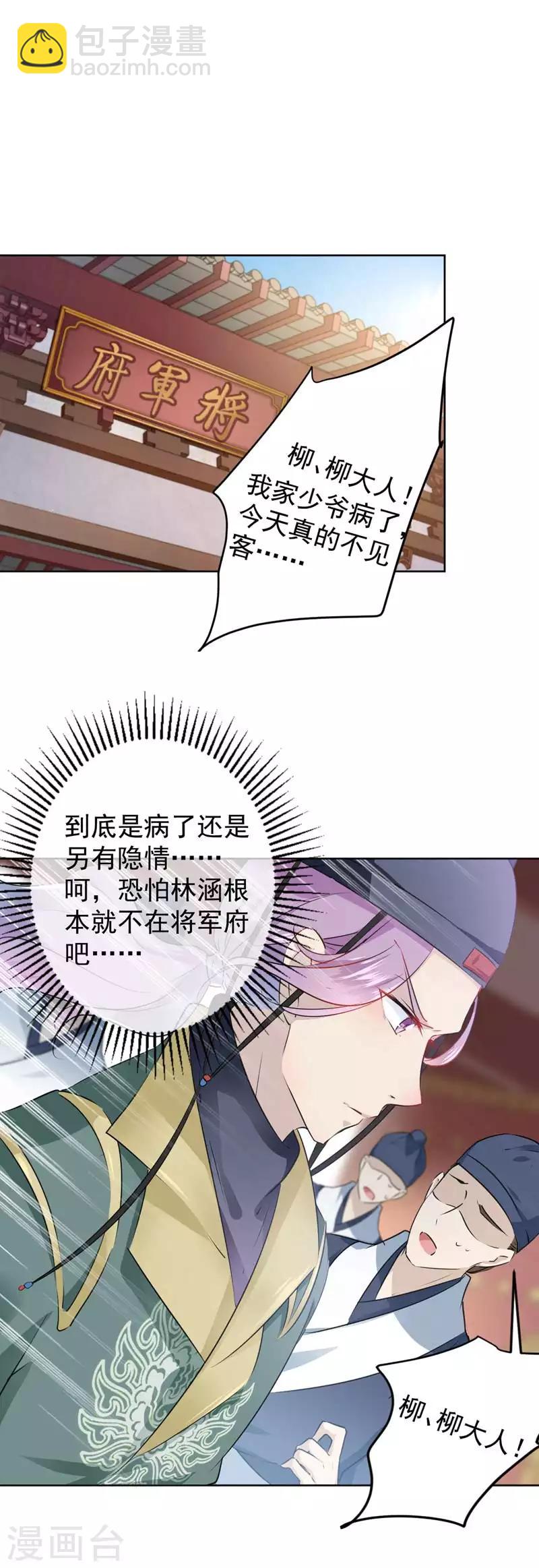 🍘王爷你好帅 第76话 掉裤子了 第3页