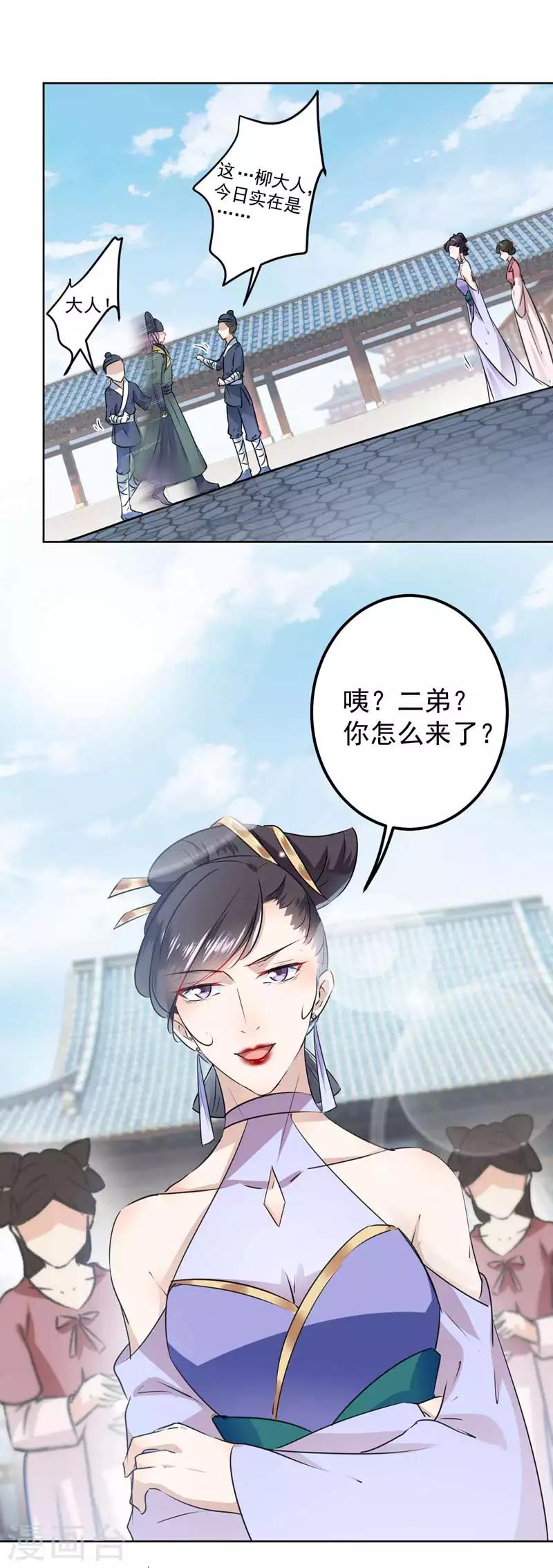 🍘王爷你好帅 第76话 掉裤子了 第4页