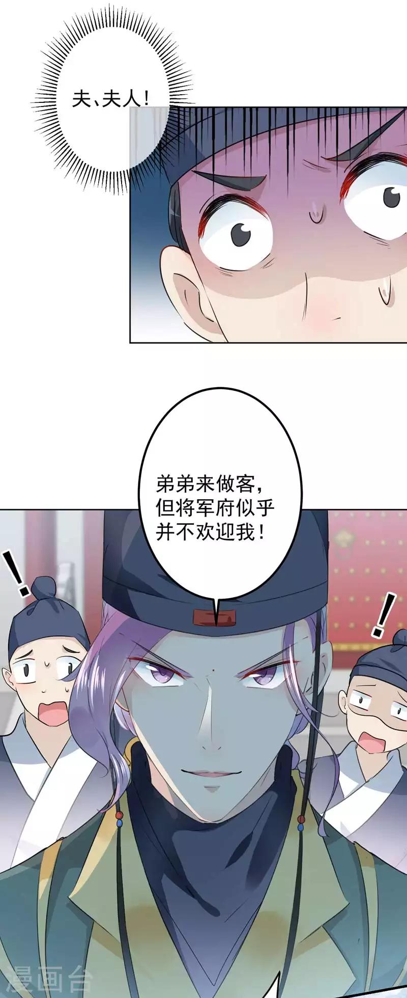 🍘王爷你好帅 第76话 掉裤子了 第5页
