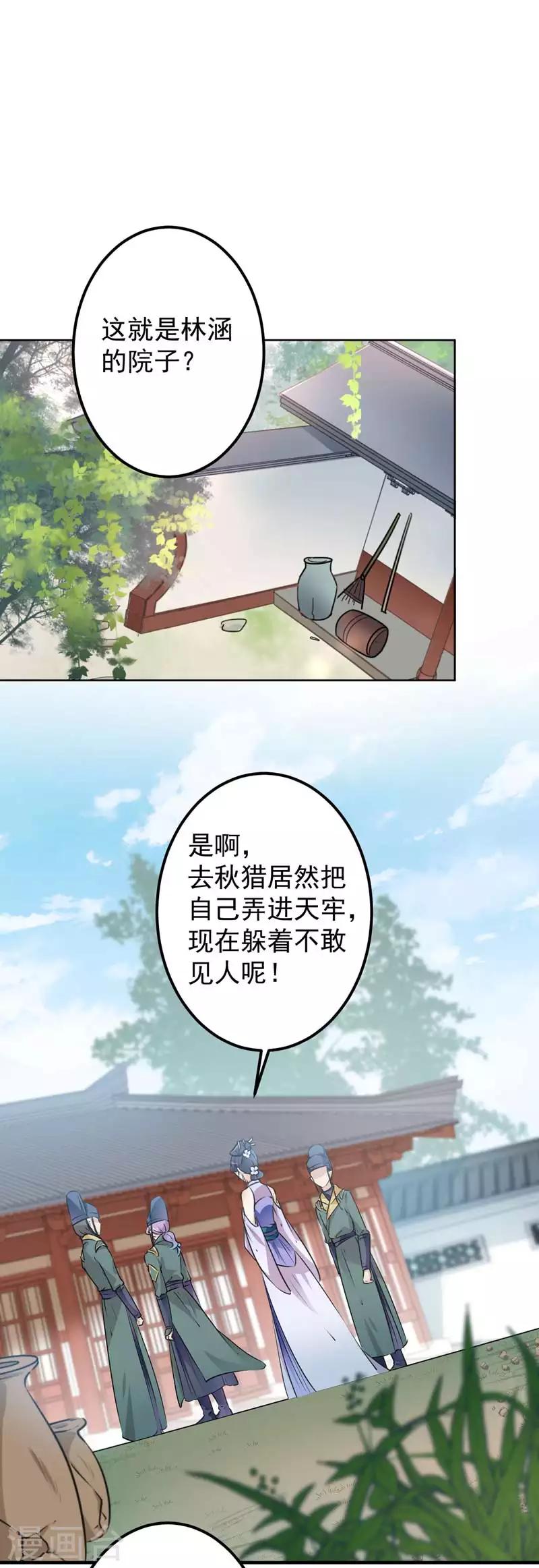 🍘王爷你好帅 第76话 掉裤子了 第7页