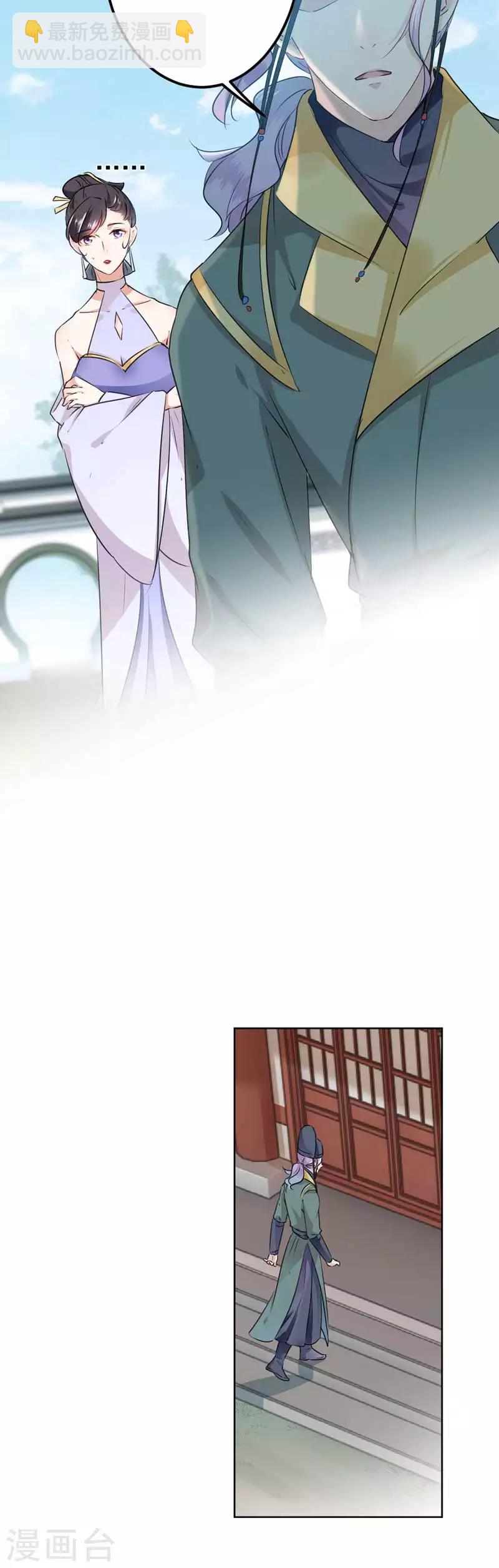 🍘王爷你好帅 第76话 掉裤子了 第9页