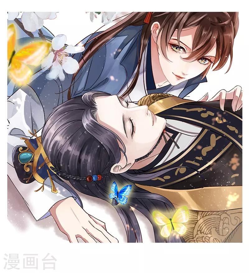 🍘王爷你好帅 第78话 别有用心的试探 第1页