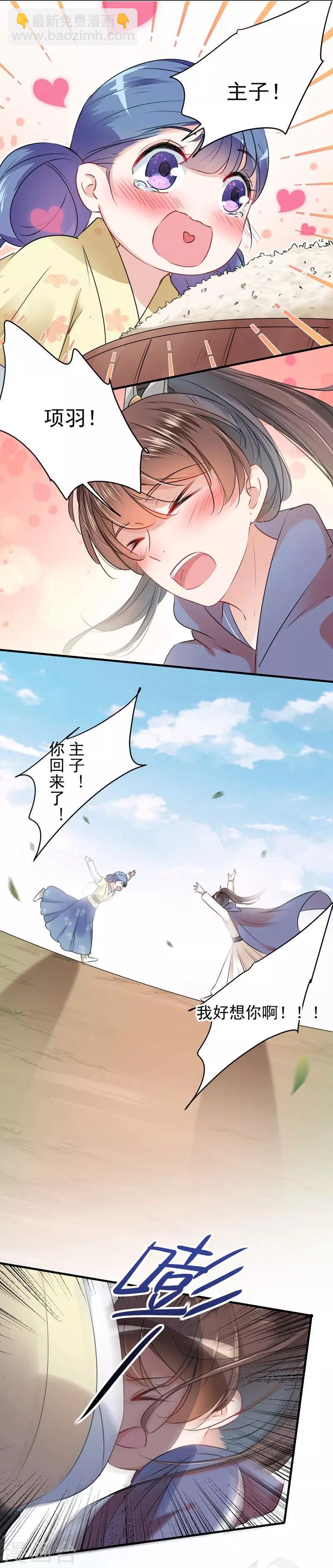 🍘王爷你好帅 第78话 别有用心的试探 第11页