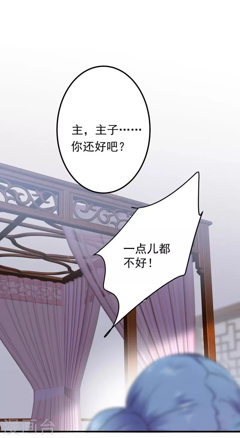 🍘王爷你好帅 第78话 别有用心的试探 第14页