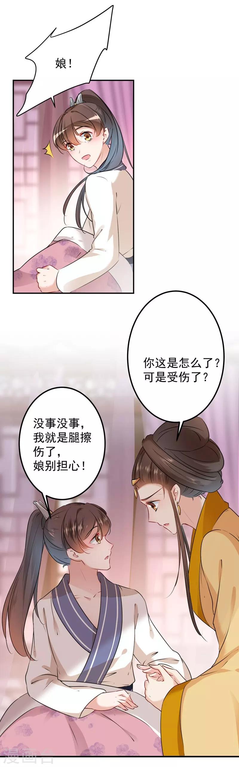 🍘王爷你好帅 第78话 别有用心的试探 第16页