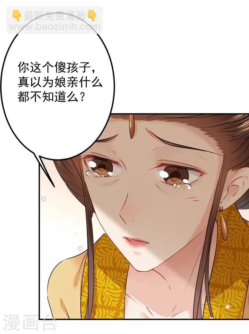 🍘王爷你好帅 第78话 别有用心的试探 第17页