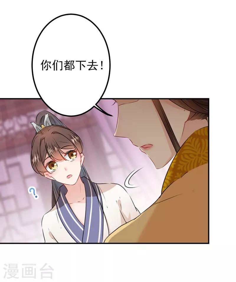 🍘王爷你好帅 第78话 别有用心的试探 第18页