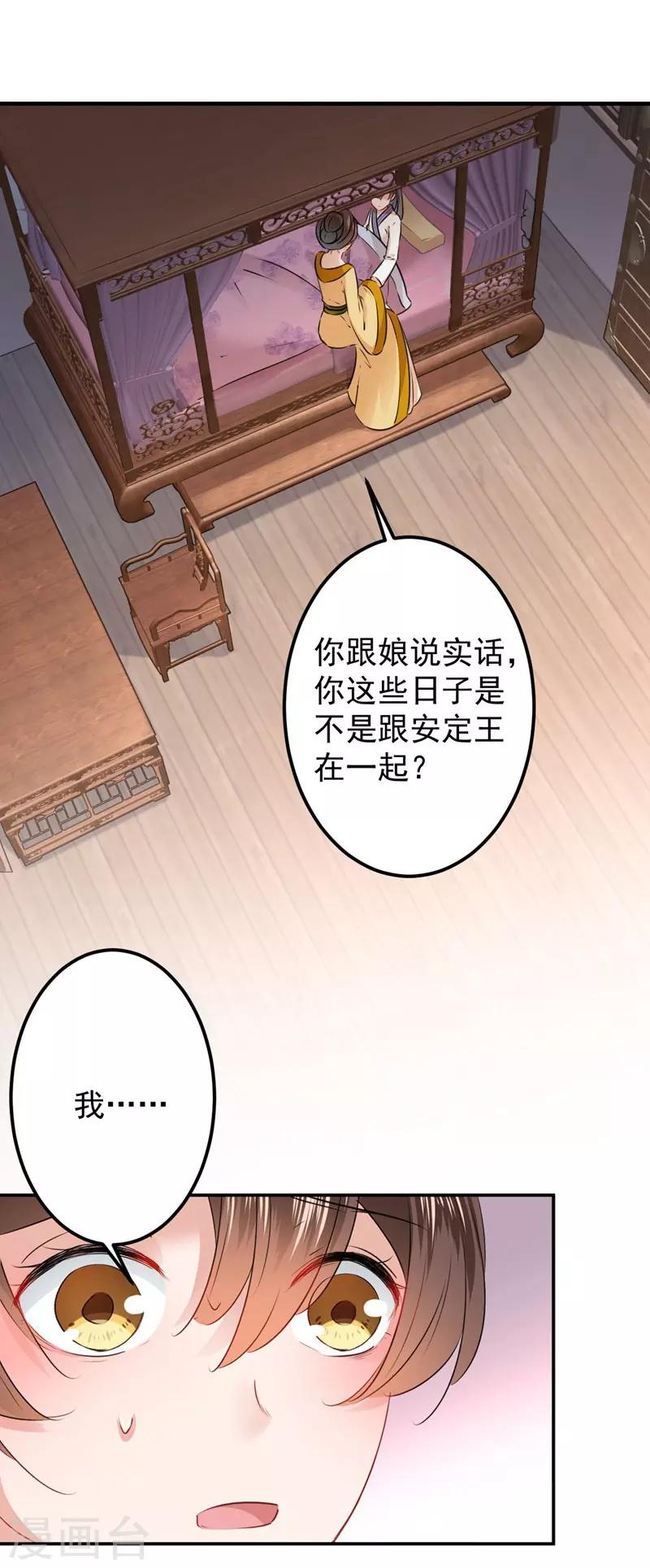🍘王爷你好帅 第78话 别有用心的试探 第19页
