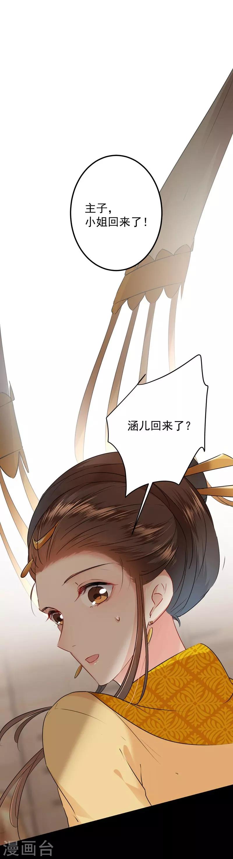 🍘王爷你好帅 第78话 别有用心的试探 第2页