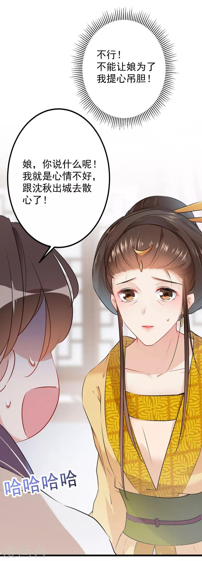 🍘王爷你好帅 第78话 别有用心的试探 第20页