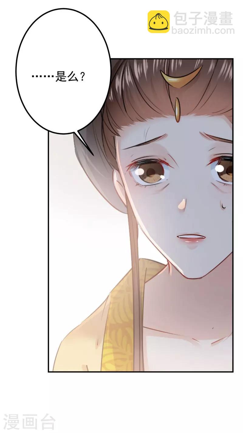 🍘王爷你好帅 第78话 别有用心的试探 第21页