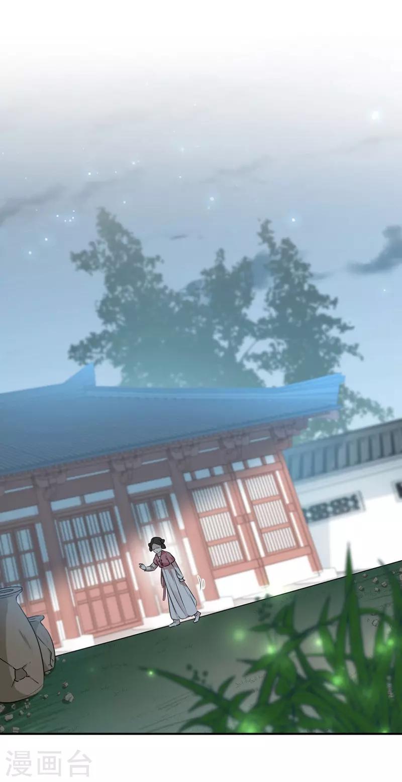 🍘王爷你好帅 第78话 别有用心的试探 第22页