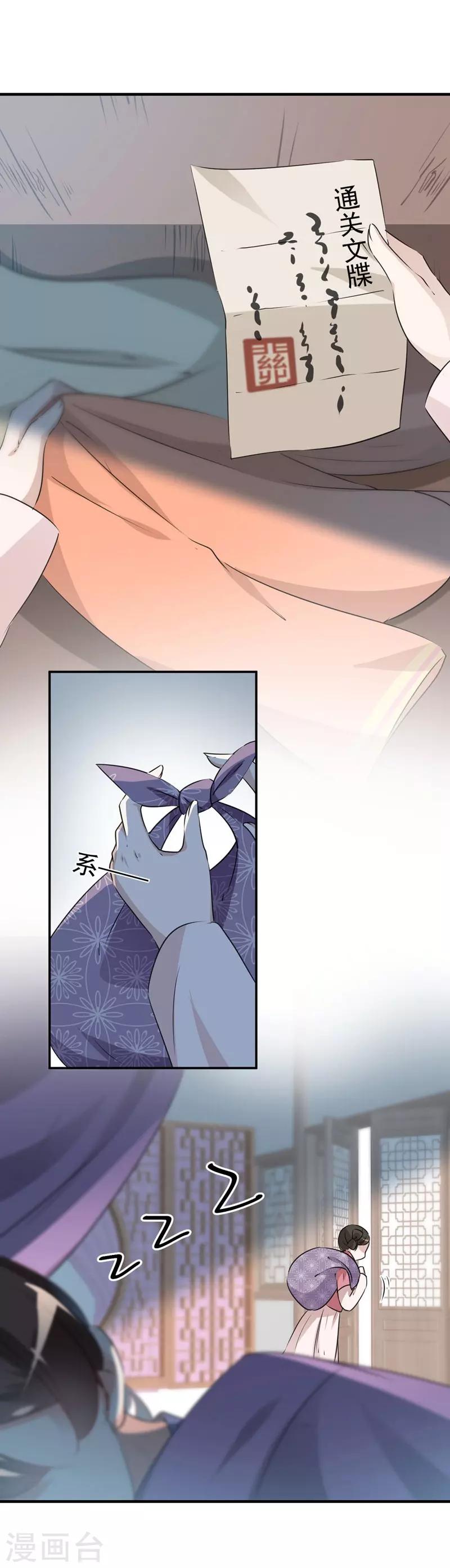 🍘王爷你好帅 第78话 别有用心的试探 第24页