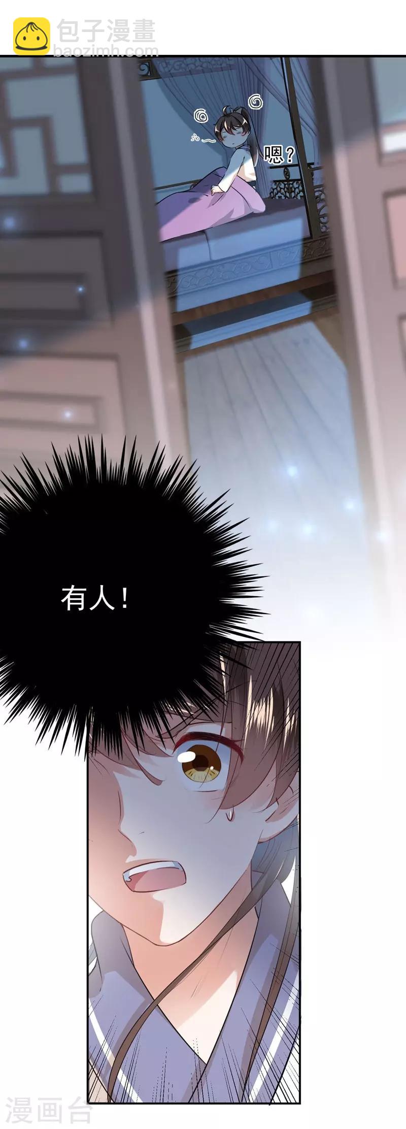 🍘王爷你好帅 第78话 别有用心的试探 第26页
