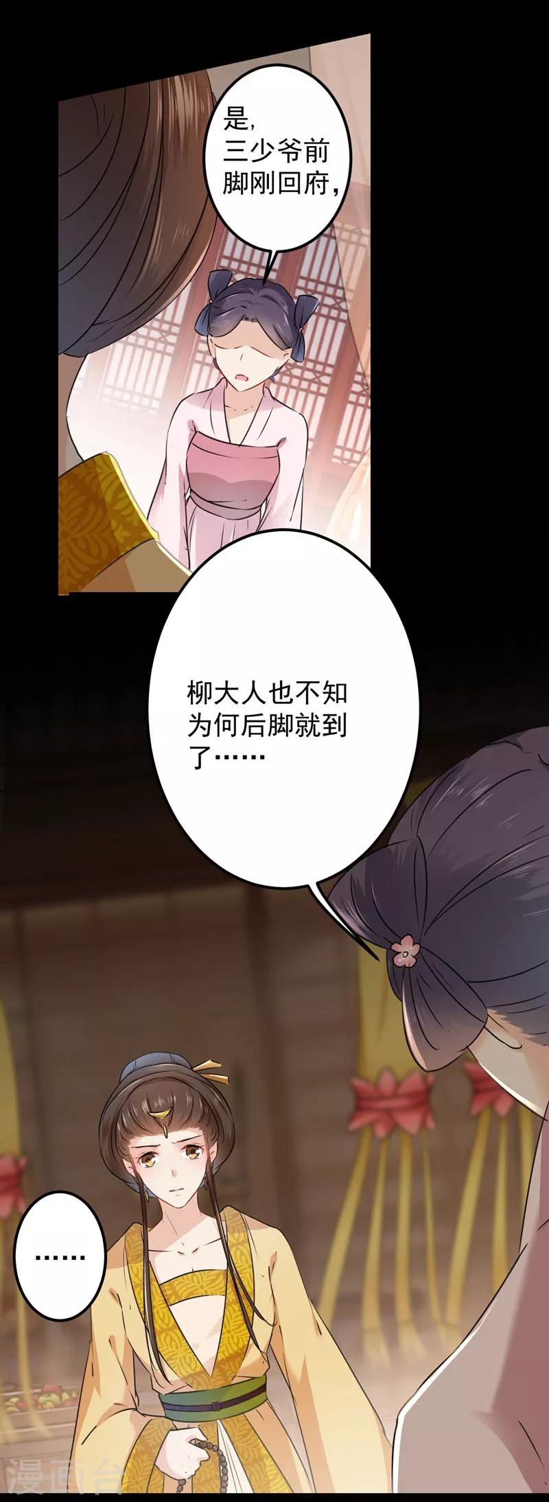 🍘王爷你好帅 第78话 别有用心的试探 第3页