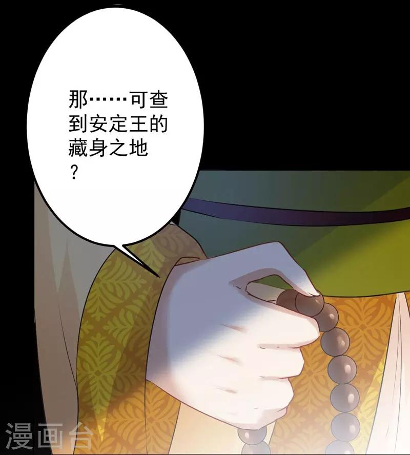 🍘王爷你好帅 第78话 别有用心的试探 第4页