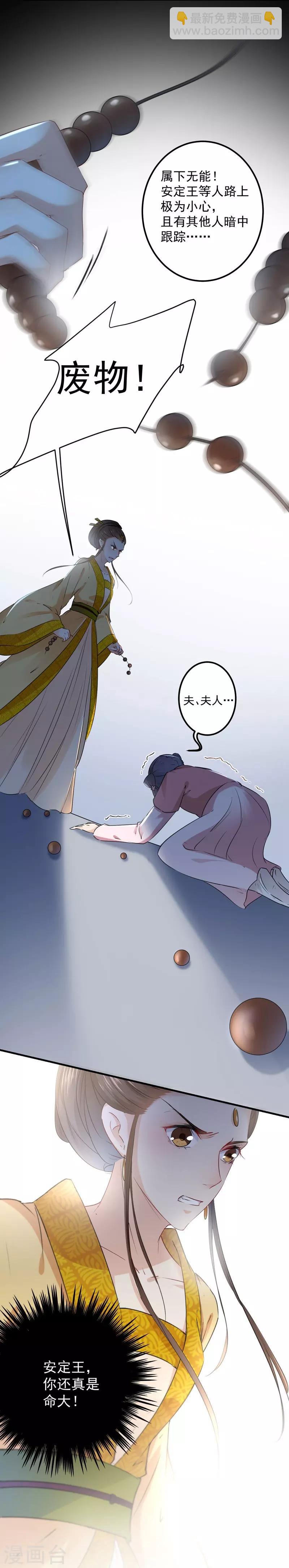 🍘王爷你好帅 第78话 别有用心的试探 第5页