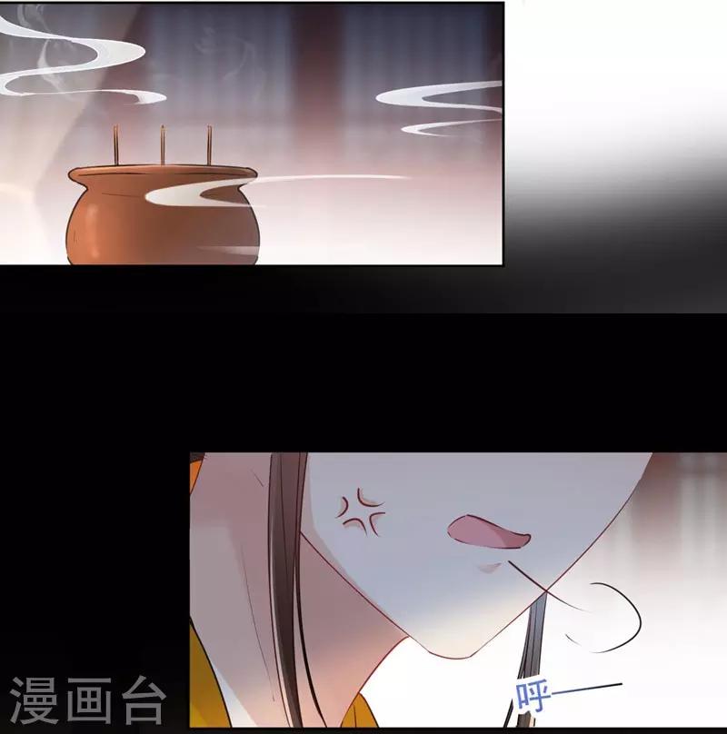 🍘王爷你好帅 第78话 别有用心的试探 第6页