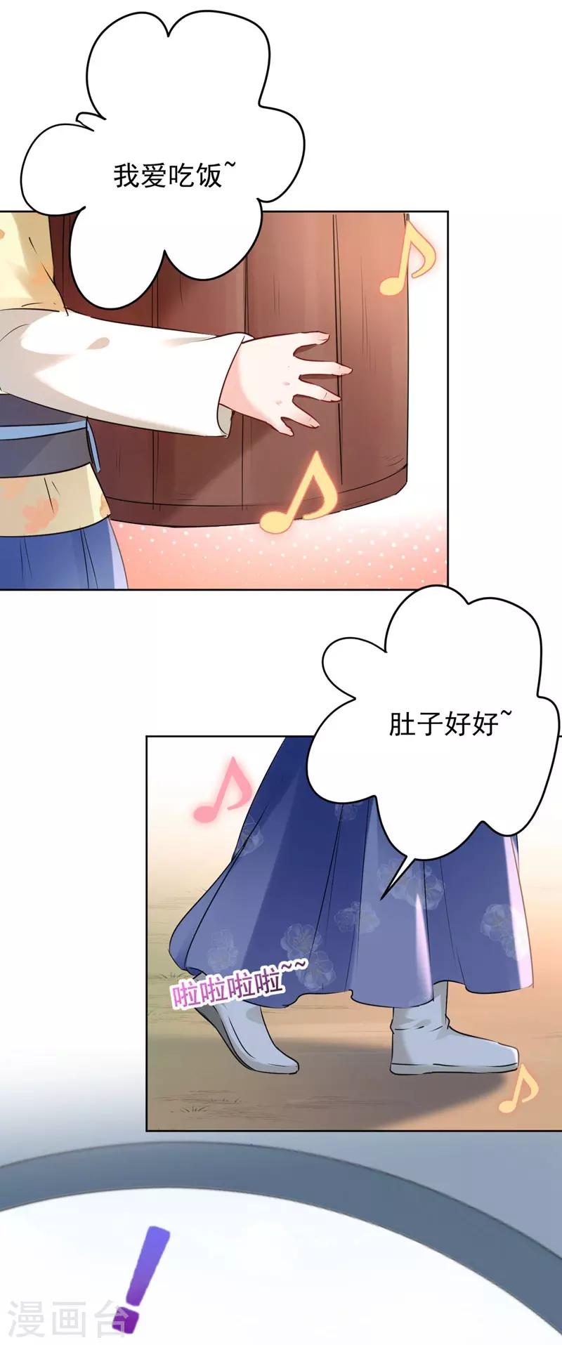 🍘王爷你好帅 第78话 别有用心的试探 第9页