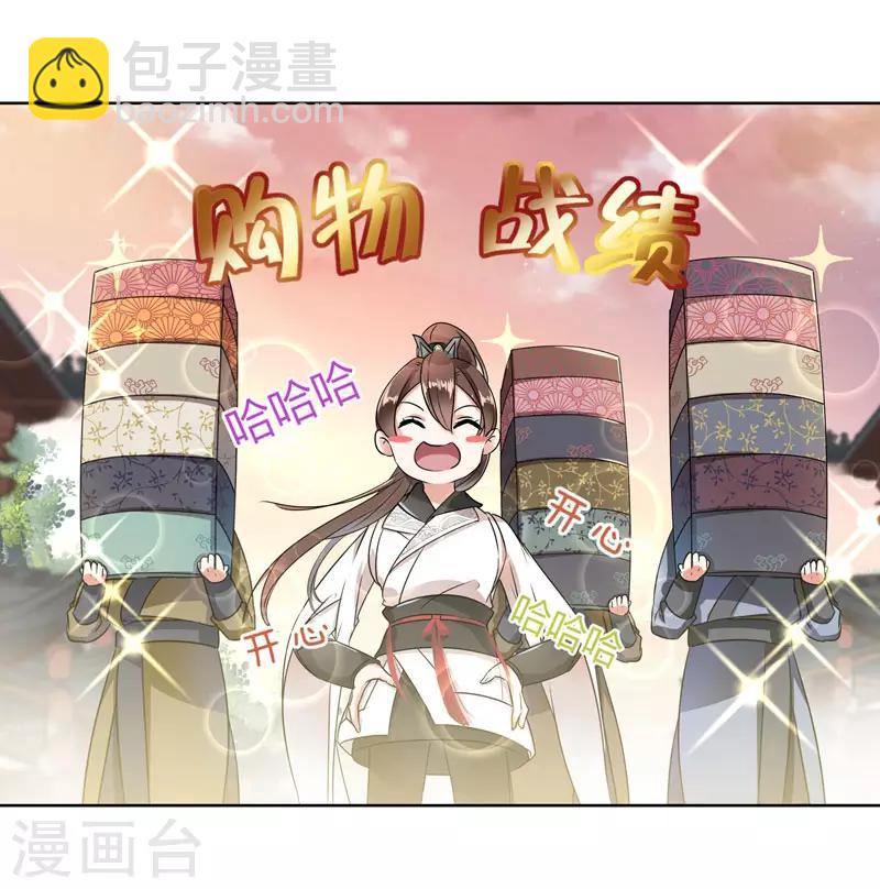 🍘王爷你好帅 第9话 带奴家走吧 第10页