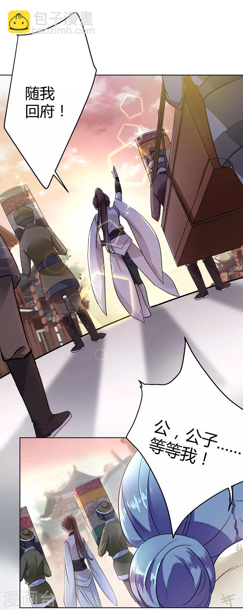 🍘王爷你好帅 第9话 带奴家走吧 第11页