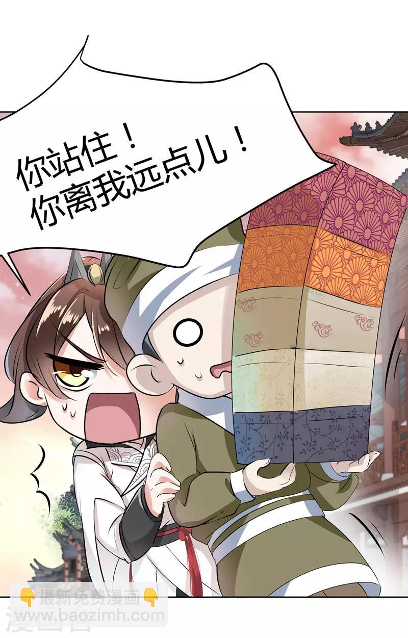 🍘王爷你好帅 第9话 带奴家走吧 第14页