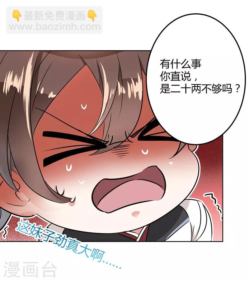 🍘王爷你好帅 第9话 带奴家走吧 第18页