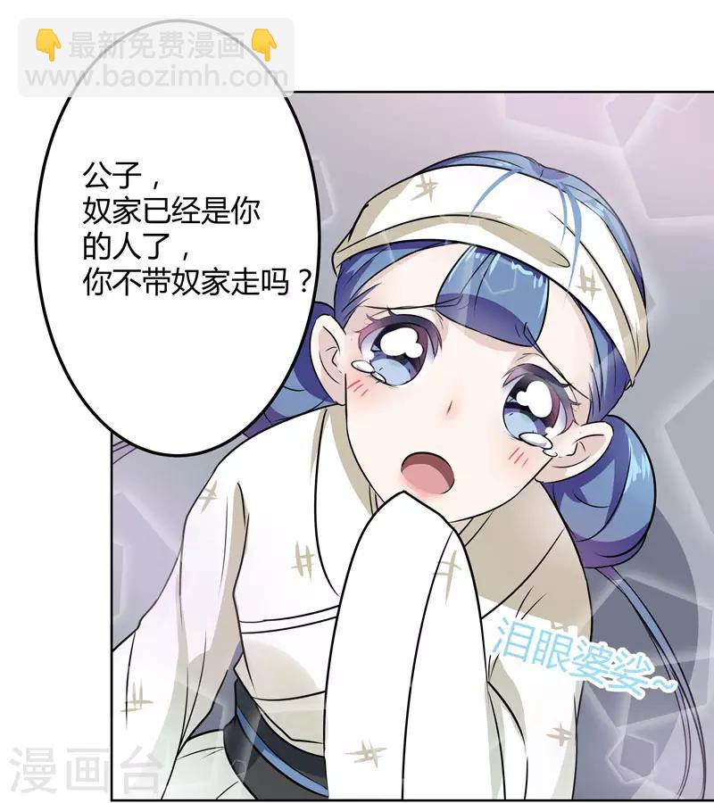 🍘王爷你好帅 第9话 带奴家走吧 第19页