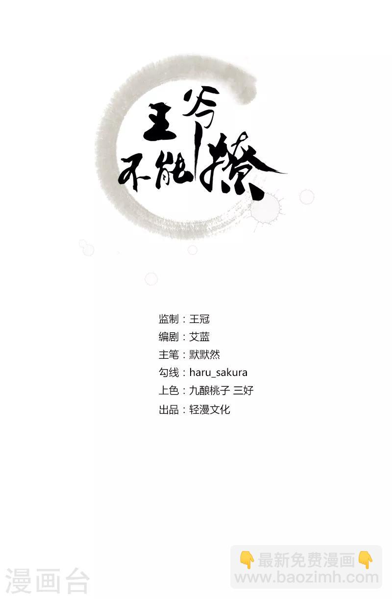 🍘王爷你好帅 第9话 带奴家走吧 第2页