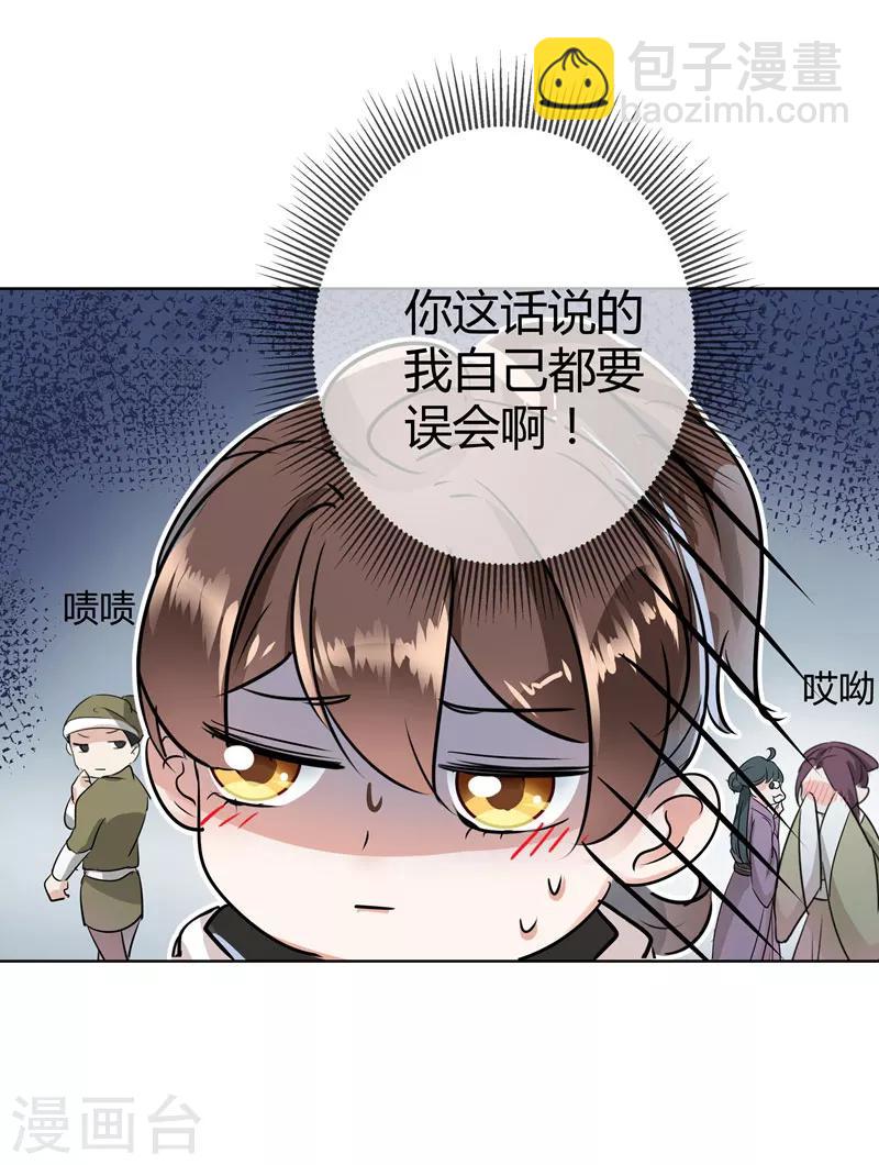 🍘王爷你好帅 第9话 带奴家走吧 第20页