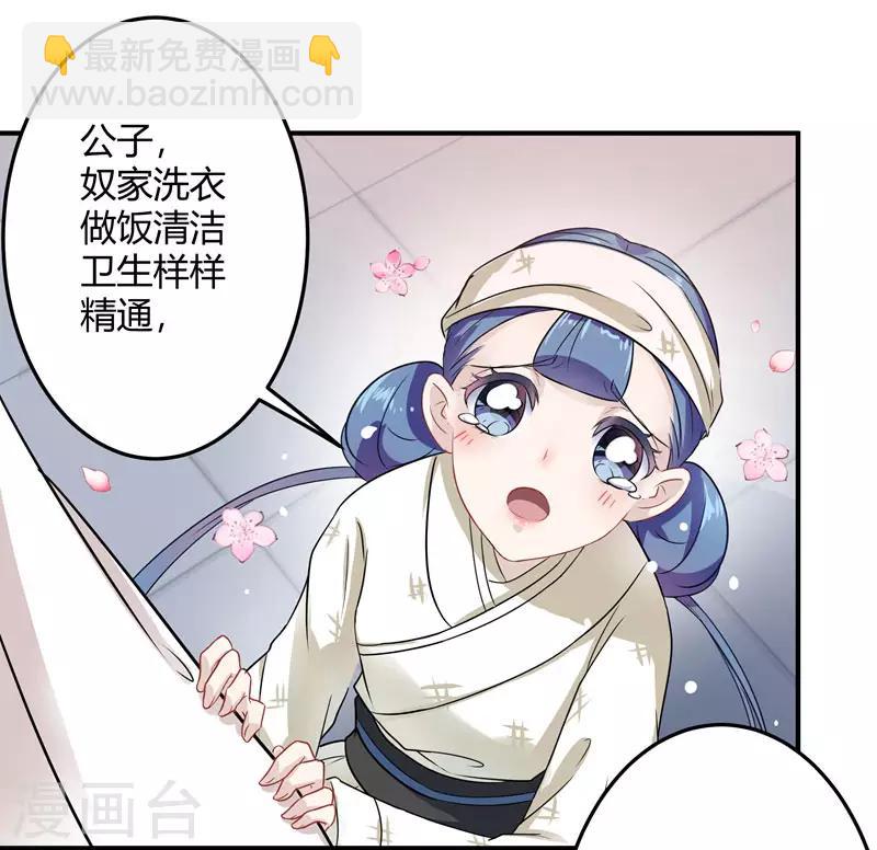 🍘王爷你好帅 第9话 带奴家走吧 第21页