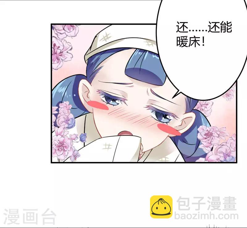 🍘王爷你好帅 第9话 带奴家走吧 第22页
