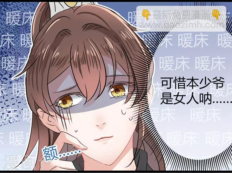 🍘王爷你好帅 第9话 带奴家走吧 第23页