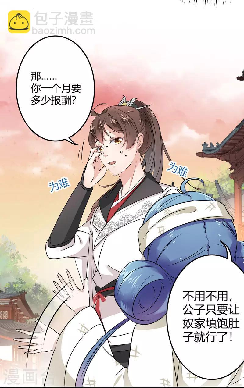 🍘王爷你好帅 第9话 带奴家走吧 第24页