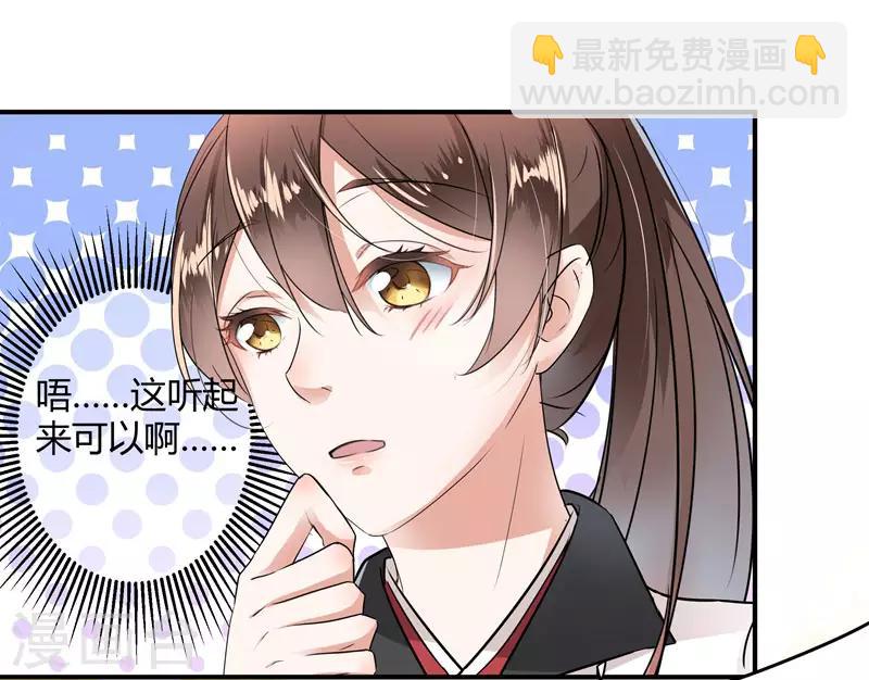 🍘王爷你好帅 第9话 带奴家走吧 第25页