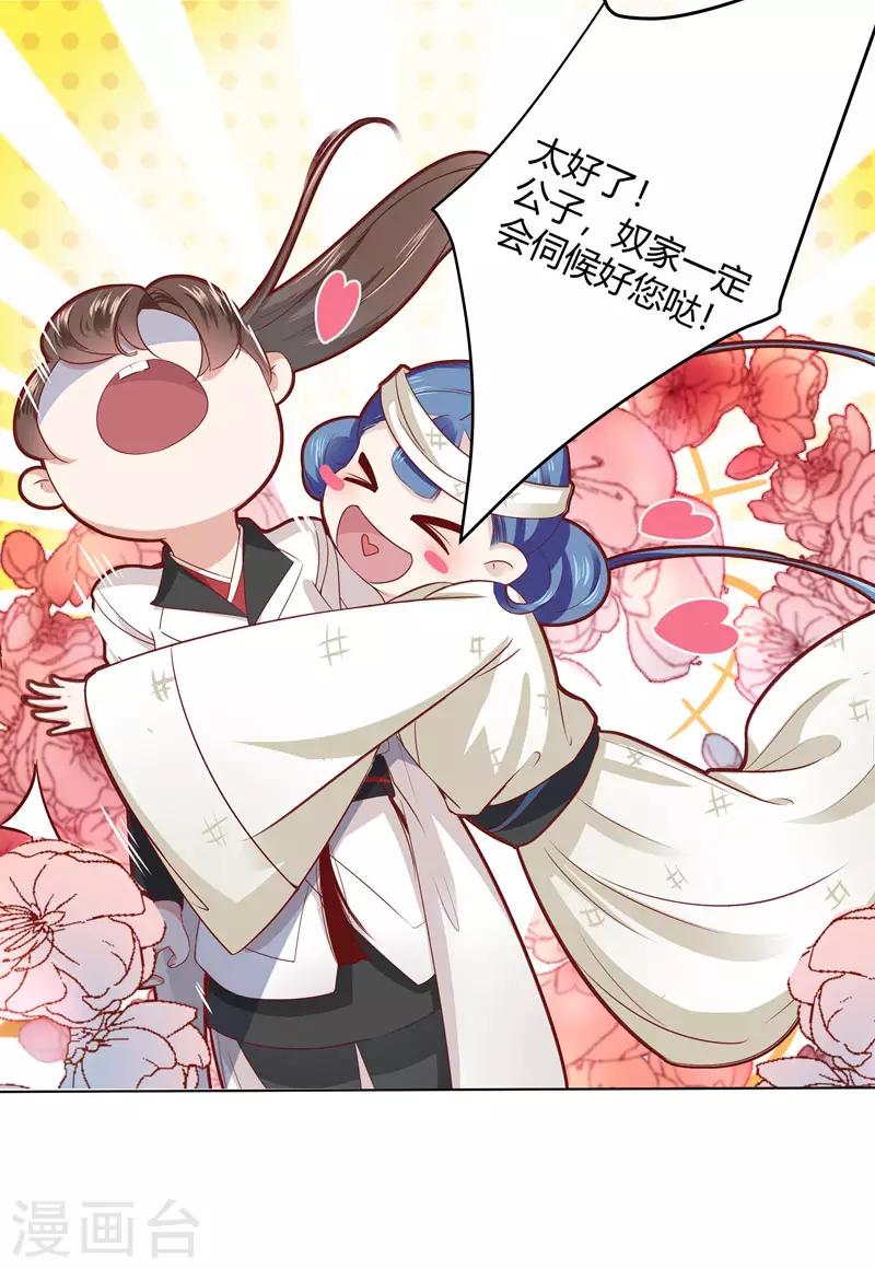 🍘王爷你好帅 第9话 带奴家走吧 第26页