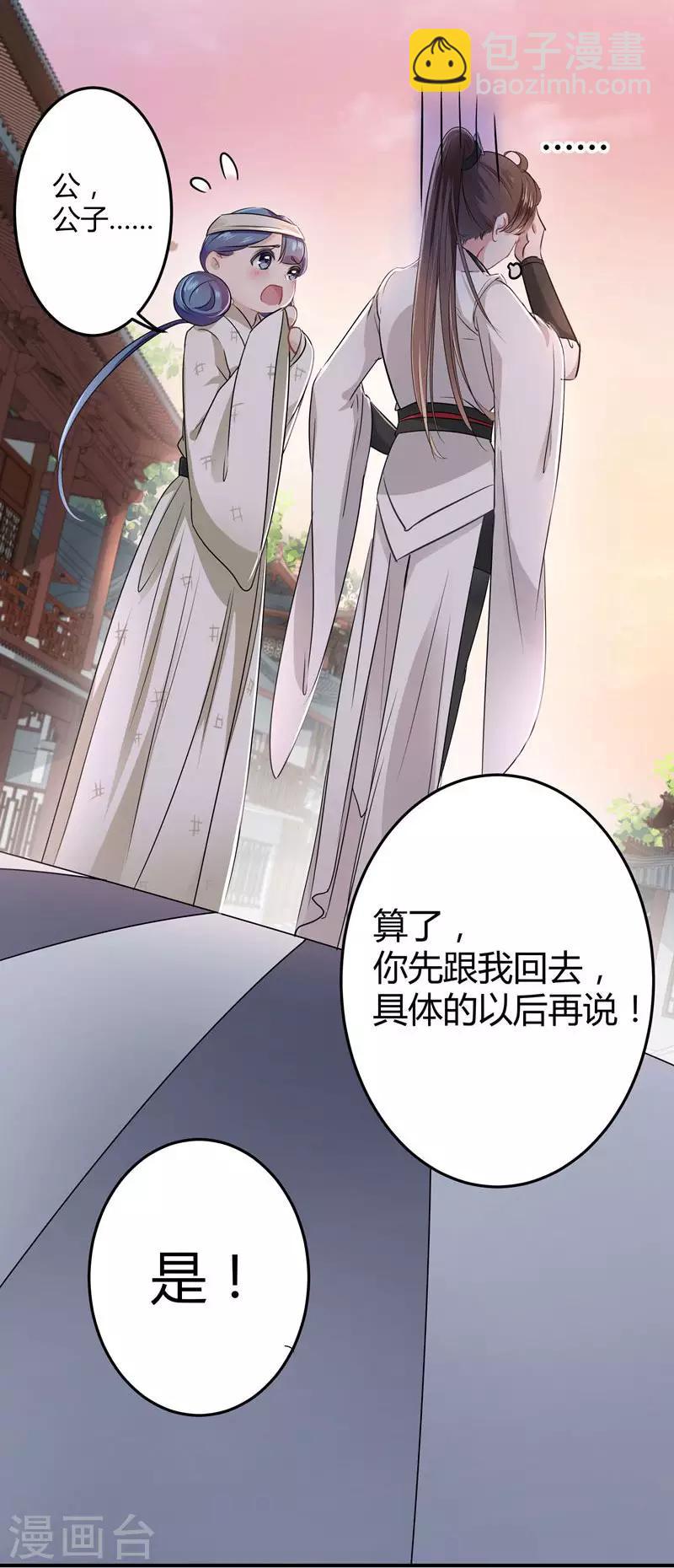 🍘王爷你好帅 第9话 带奴家走吧 第28页
