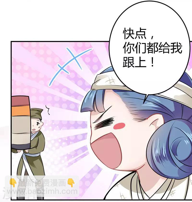 🍘王爷你好帅 第9话 带奴家走吧 第29页