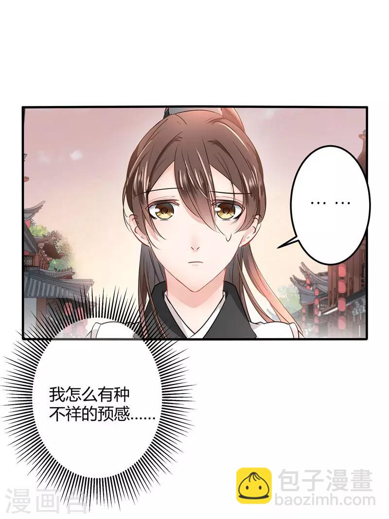 🍘王爷你好帅 第9话 带奴家走吧 第31页