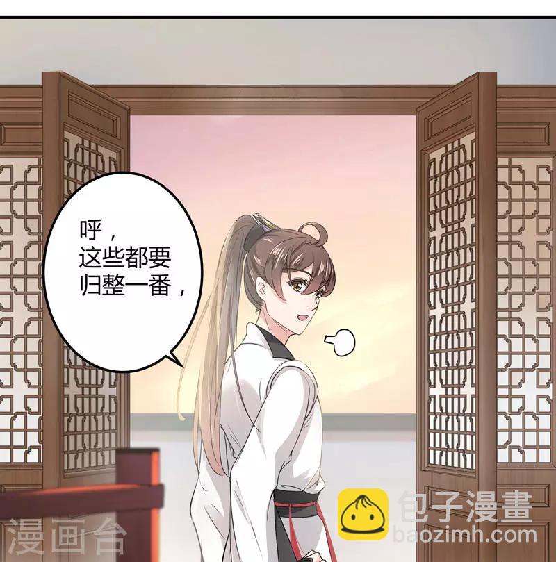 🍘王爷你好帅 第9话 带奴家走吧 第33页