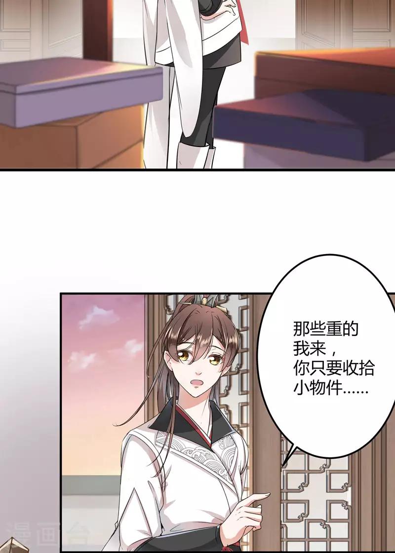 🍘王爷你好帅 第9话 带奴家走吧 第34页