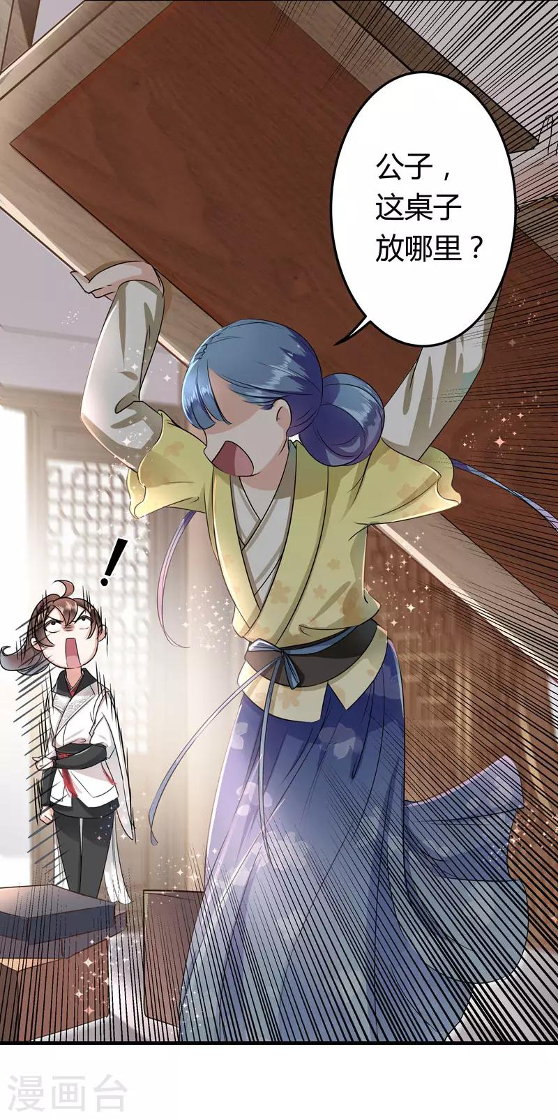 🍘王爷你好帅 第9话 带奴家走吧 第35页