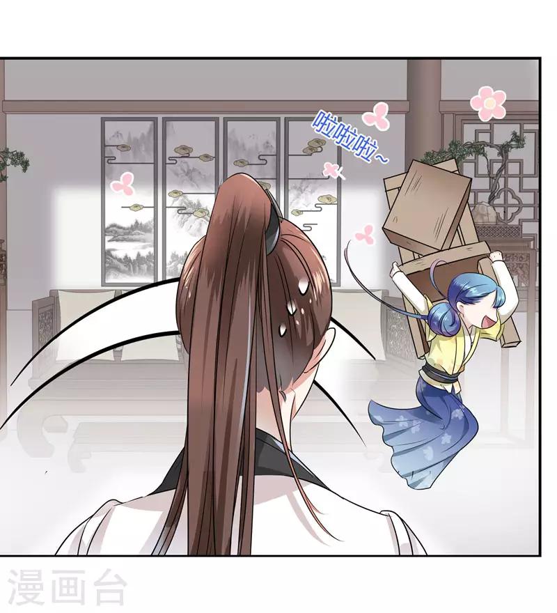 🍘王爷你好帅 第9话 带奴家走吧 第37页
