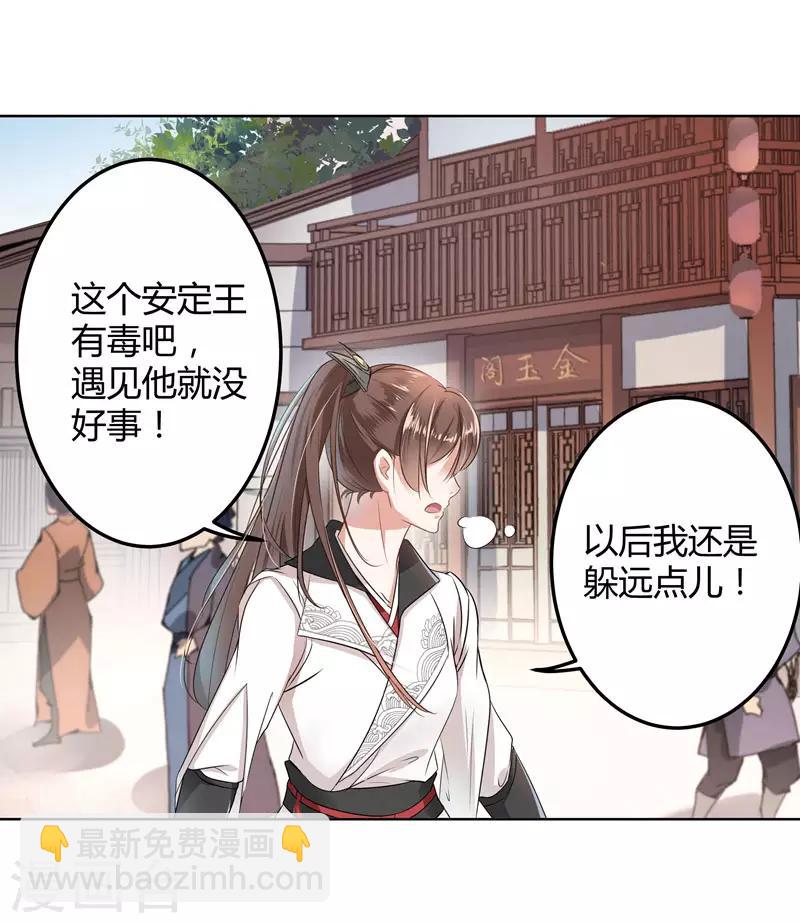 🍘王爷你好帅 第9话 带奴家走吧 第5页