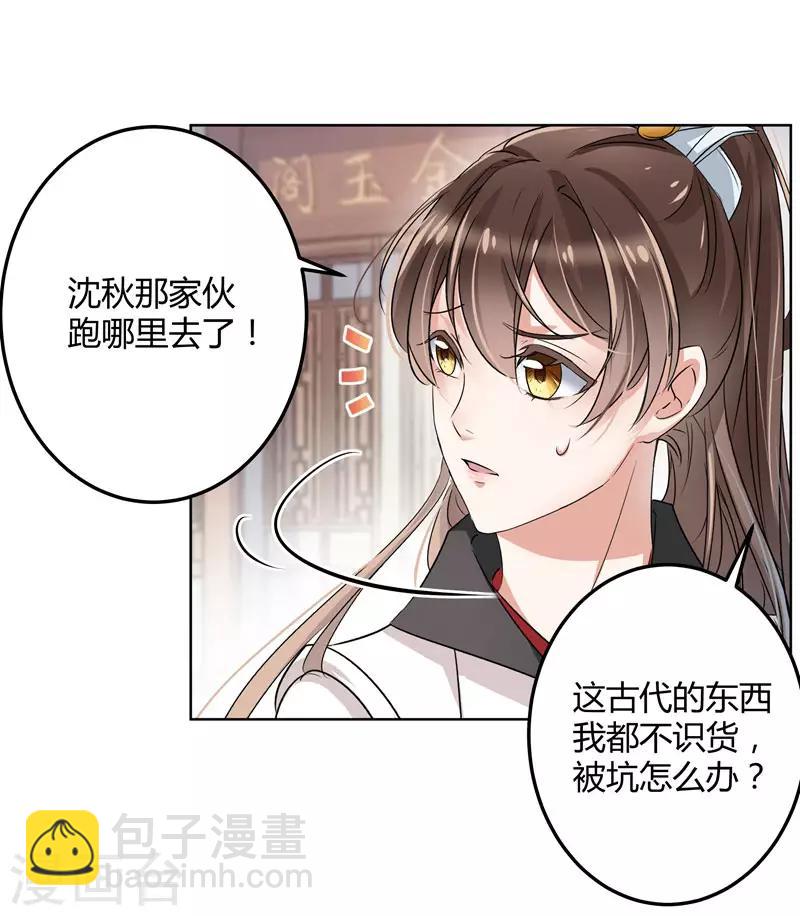 🍘王爷你好帅 第9话 带奴家走吧 第6页