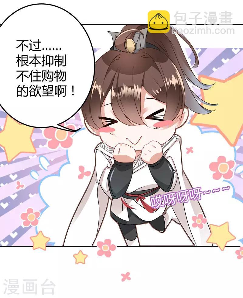 🍘王爷你好帅 第9话 带奴家走吧 第7页