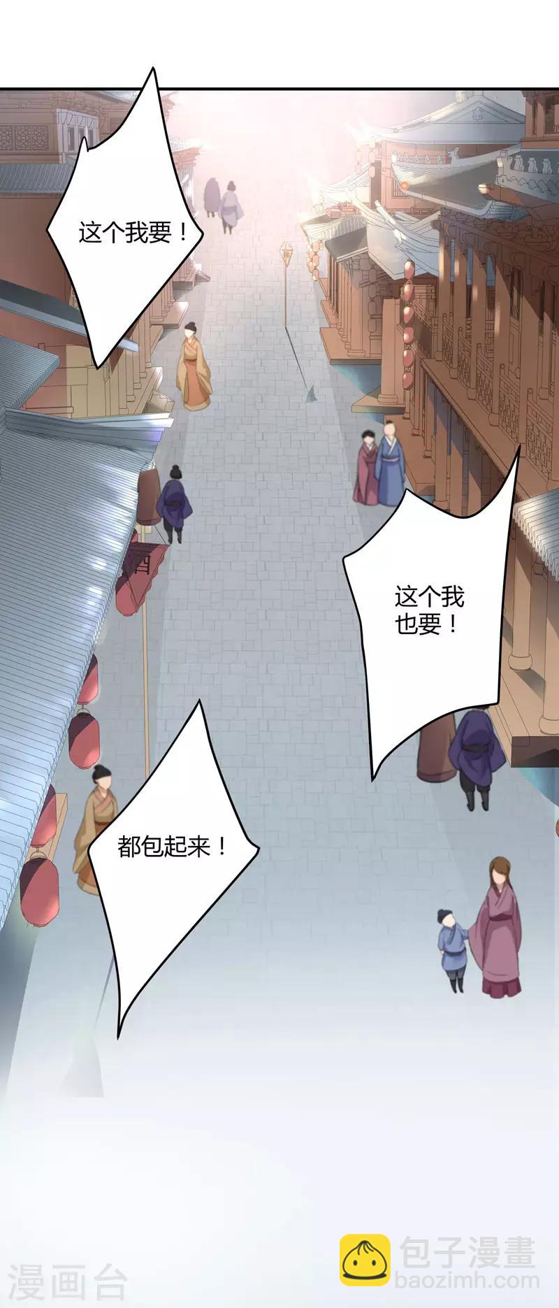 🍘王爷你好帅 第9话 带奴家走吧 第8页